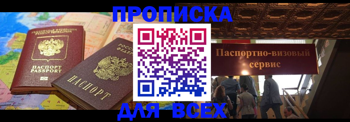 временная регистрация адрес в Прокопьевске