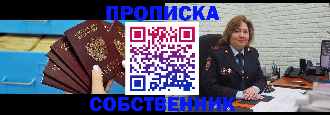 прописка регистрация в Прокопьевске