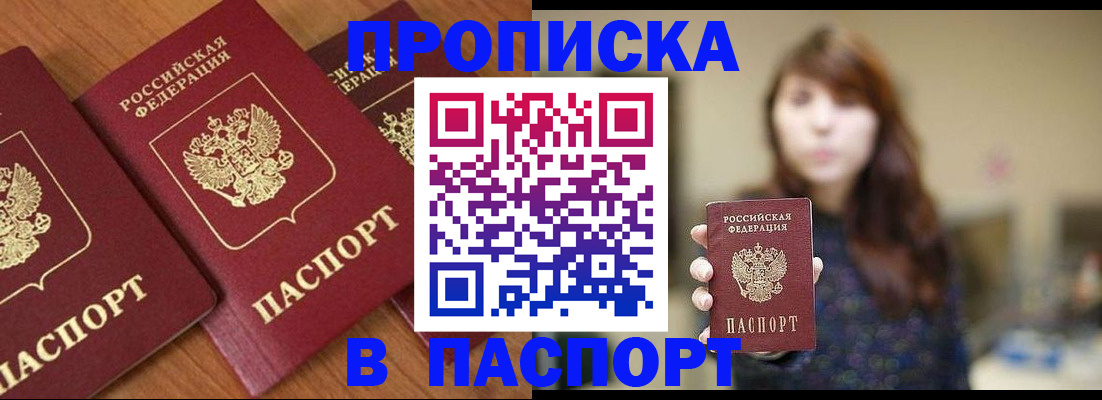 прописка поиск в Прокопьевске