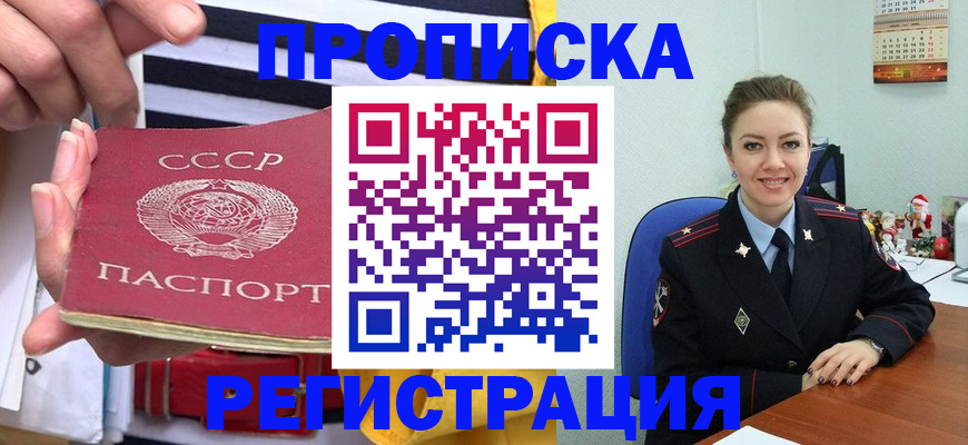 где прописаться в Прокопьевске